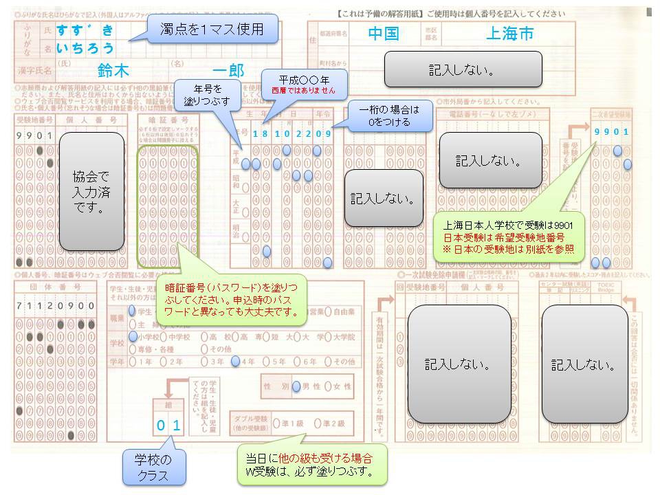 英検＜受験票サンプル・記入例＞ || 上海在住日本人生徒対象『英語検定』